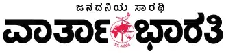 Vartha Bharati logo